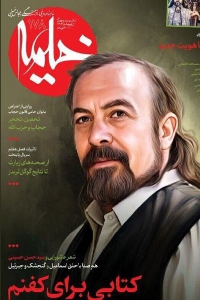 ارسالی////«خیمه‌»ای به نام شاعری نام‌آشنا؛ مرحوم سیدحسن حسینی