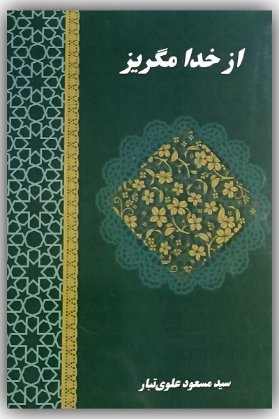 صبح سه شنبه ارسال شود لطفا////شعر مقاومت تجلی ستیزه‌گری با اندیشه‌های علیه بشریت است