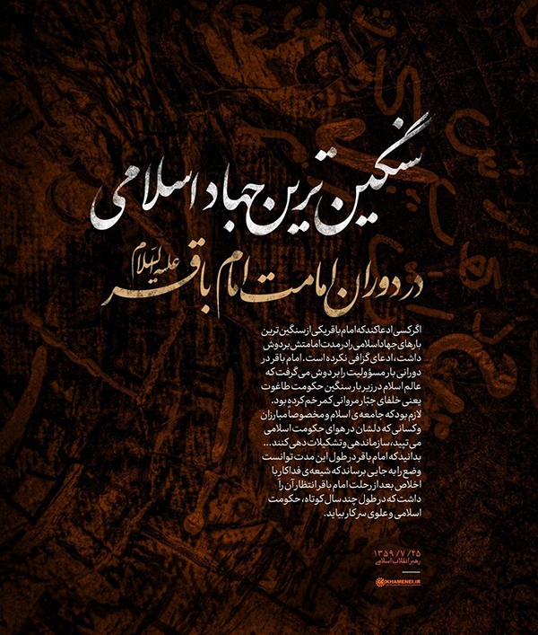 سنگین‌ترین جهاد اسلامی در دوران امامت امام باقر(ع)