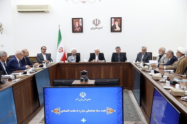 جلسه ستاد هماهنگی مبارزه با مفاسد اقتصادی جلسه ستاد هماهنگی مبارزه با مفاسد اقتصادی