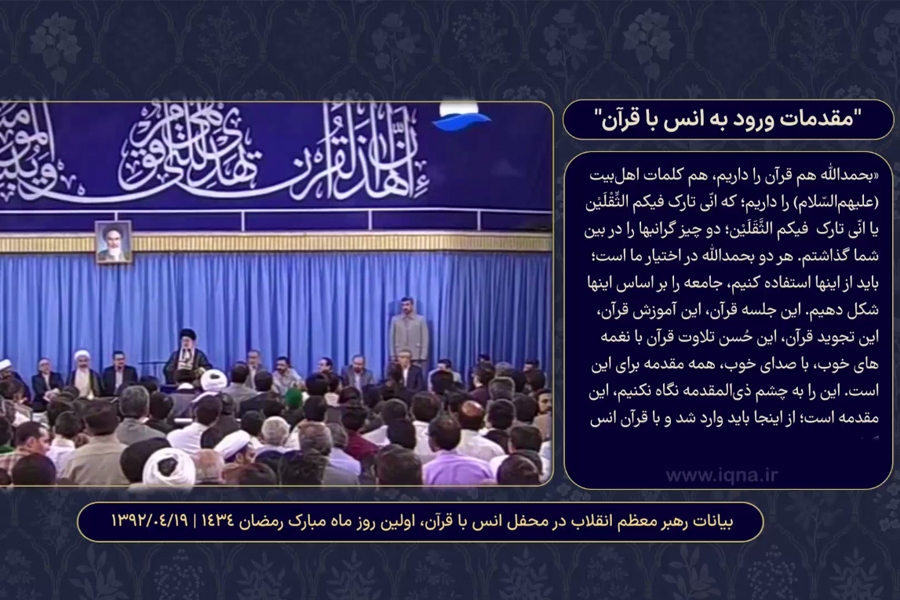 مطالبات قرآنی رهبر انقلاب