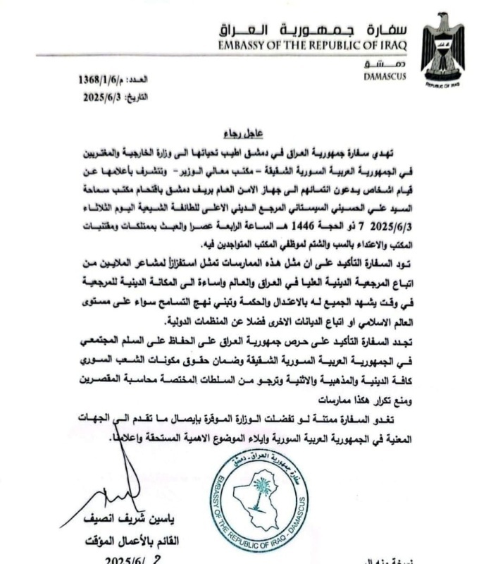 اعتراض رسمی عراق بابت تعرض به دفتر آیتالله سیستانی در دمشق اعتراض رسمی عراق بابت تعرض به دفتر آیتالله سیستانی در دمشق