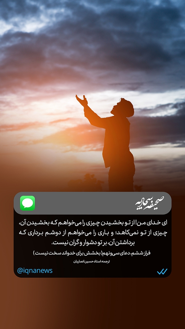 صحیفه سجادیه