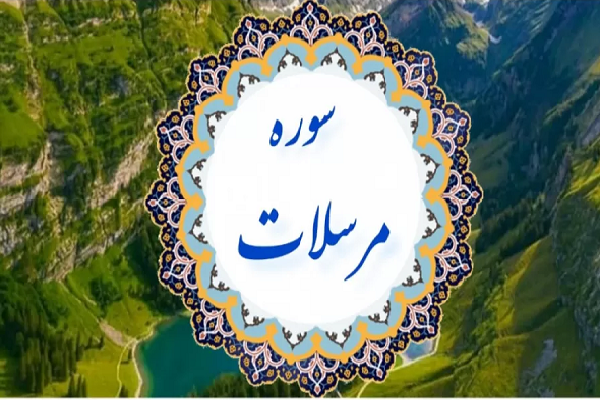 رابطه‌ میان هلاکت اقوام مجرم و یوم‌الفصل