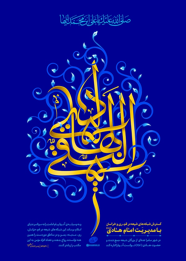 امام هادی(ع)