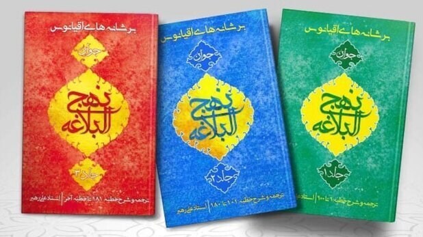 آماده انتشار روز شنبه همزمان با روز عید غدیر//// نهج‌البلاغه؛ تجلی عرفان علوی، بازتاب معرفت قرآنی و سیره نبوی است+ صوت