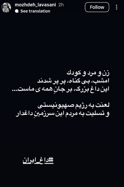 ارسالی//// «ایرانم تسلیت»؛ روایت همدردی، حمایت و انزجار جامعه فرهنگ و هنر