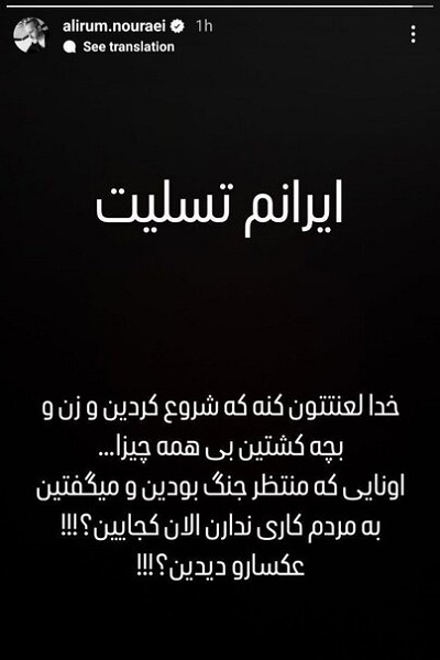 ارسالی//// «ایرانم تسلیت»؛ روایت همدردی، حمایت و انزجار جامعه فرهنگ و هنر