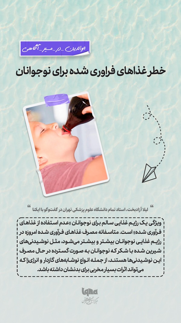 مضرات نوشیدنی و غذاهای فراوری شده برای کودکان