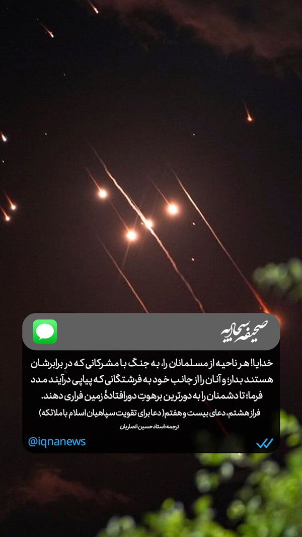 صحیفه سجادیه