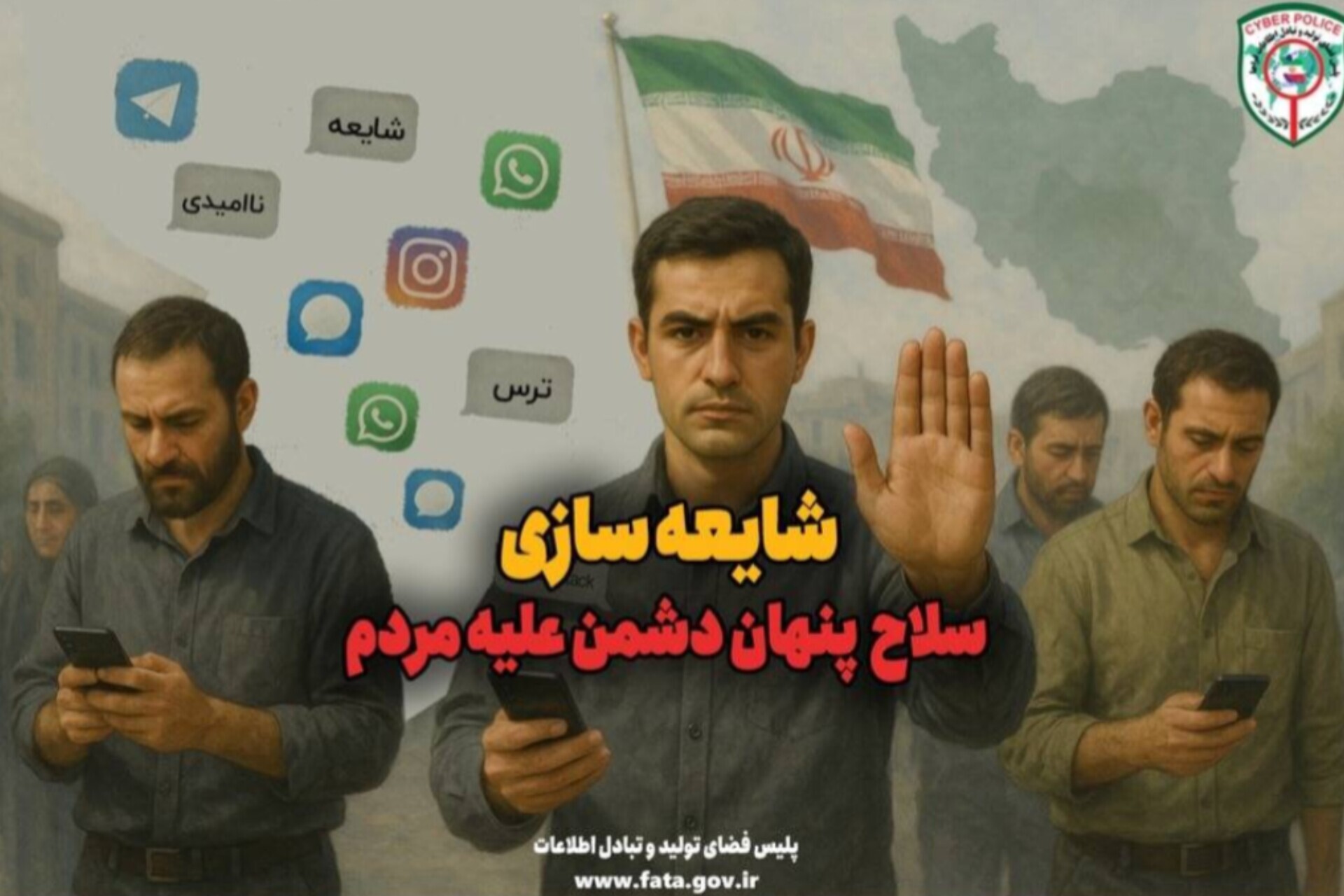 شایعه، تیر نامرئی دشمن