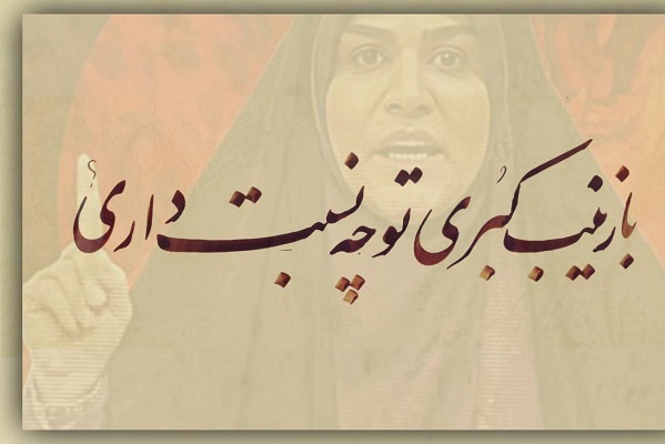 ارسالی صبح چهارشنبه//// صلابت گوینده خبر؛ نمادی از اقتدارو فرهنگ زینبی ایرانیان بود