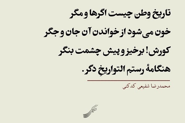 ارسالی صبح چهارشنبه/// هنگامه رستم التواریخِ دگر/ مادرم ایرانه + فیلم