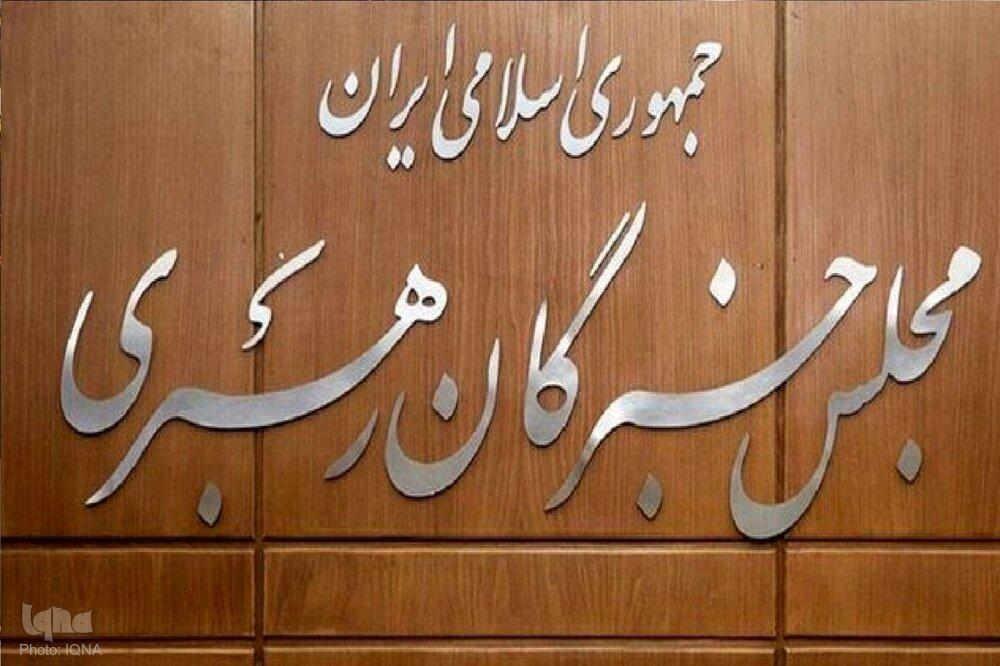 مجلس خبرگان، اهانت سخیف رئیس جمهور آمریکا به ساحت رهبر انقلاب را محکوم کرد مجلس خبرگان، اهانت سخیف رئیس جمهور آمریکا به ساحت رهبر انقلاب را محکوم کرد