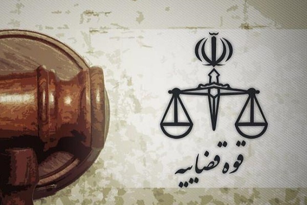 قوه قضاییه قوه قضاییه