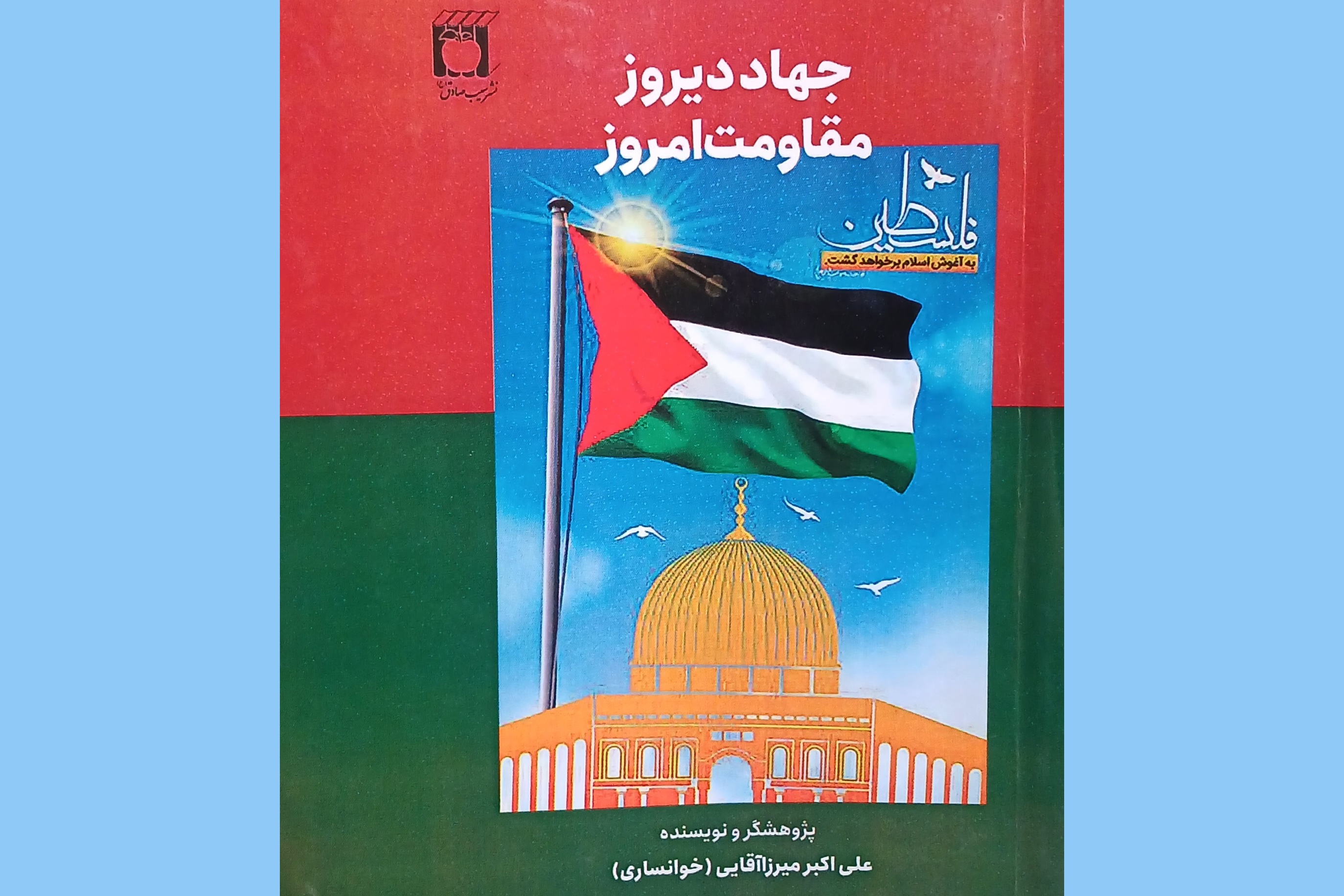 علی‌اکبر میرزاآقایی خوانساری