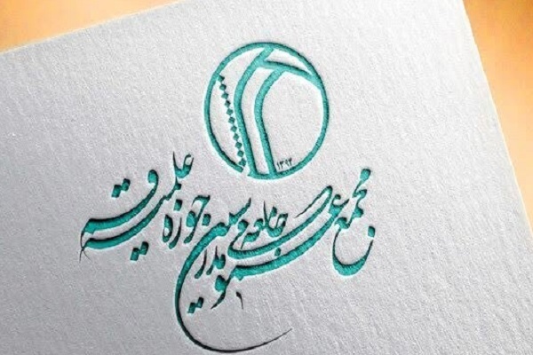 ارسال/ اعلام حمایت مجمع عمومی جامعه مدرسین از فتوای شجاعانه مراجع تقلید قم و نجف