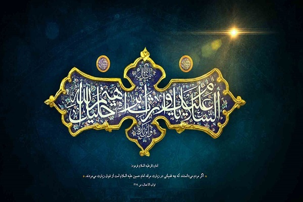 علم؛ یکی از بهترین‌هایی که امام حسین(ع) وارث آن است