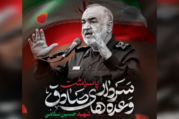 مراسم گرامیداشت سپهبد شهید حسین سلامی