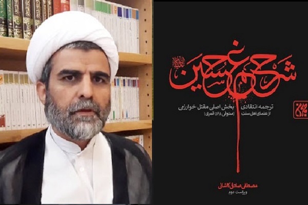 هنوز آماده نیست؛ مطلب برای روز عاشورا فاقد مقدمه است////// سهم بالایی از منابع مقاتل حسینی از علمای محب شیعه دست ما رسیده است + صوت //// یا علمای اهل سنت متشرع سهم بالایی از دانش مقاتل را به ما رساندند + صوت