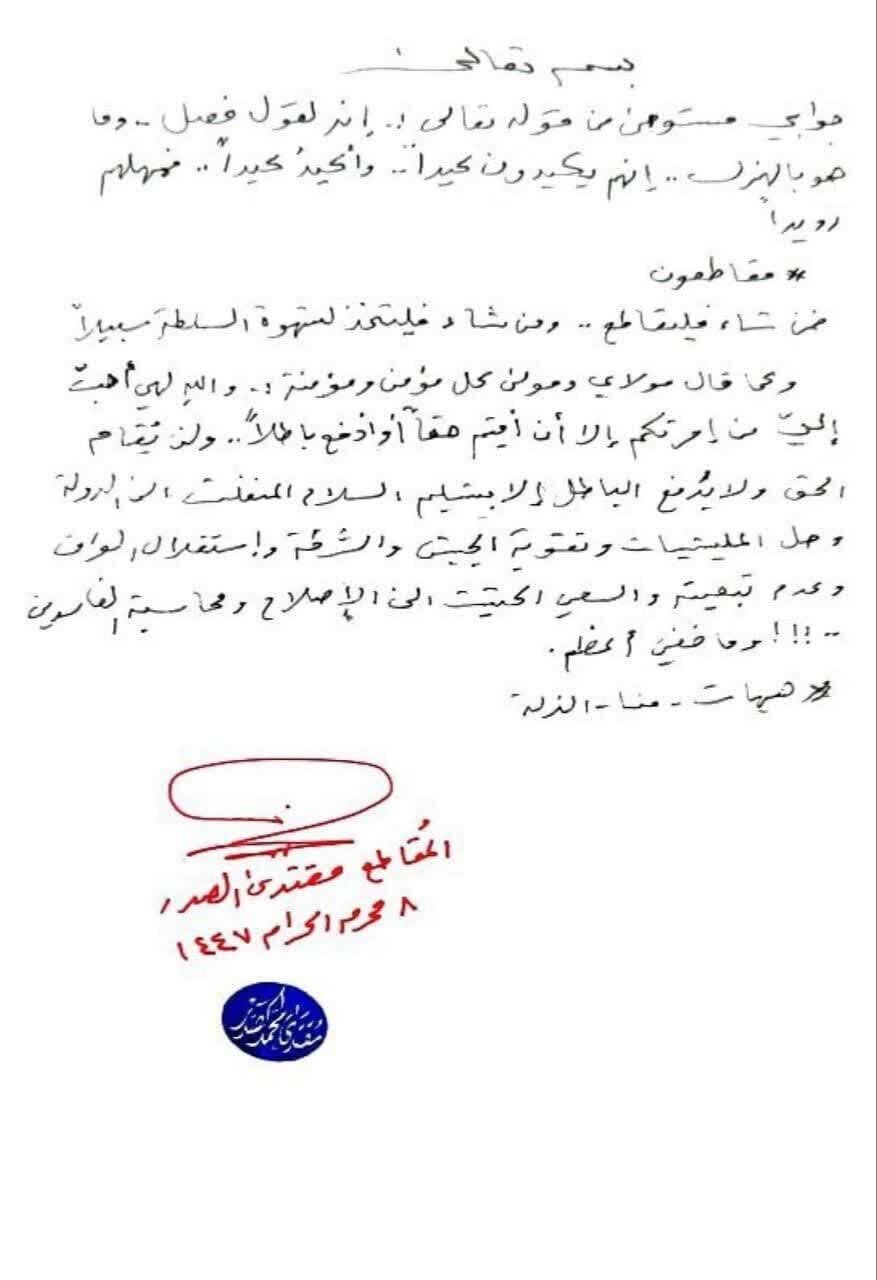 مقتدی صدر خواستار تحویل سلاح به دولت برای انحلال شبه نظامیان شد