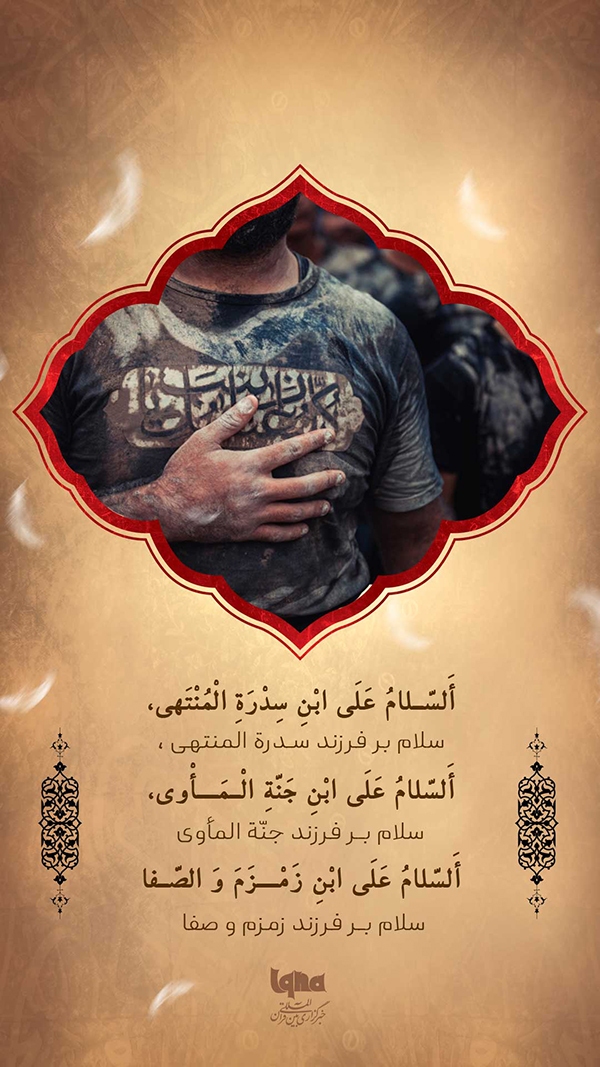 زیارت ناحیه مقدسه