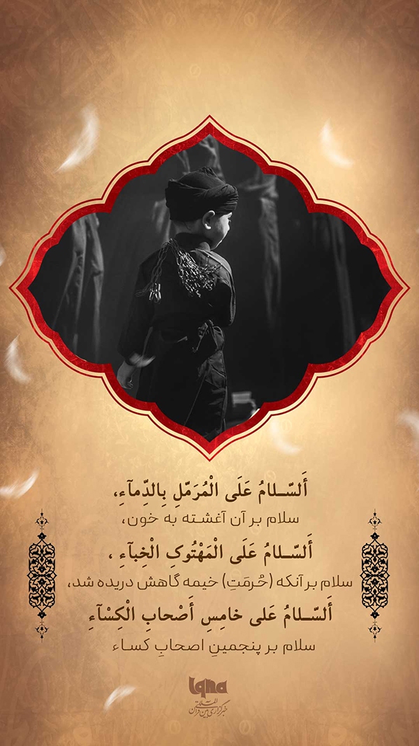 زیارت ناحیه مقدسه