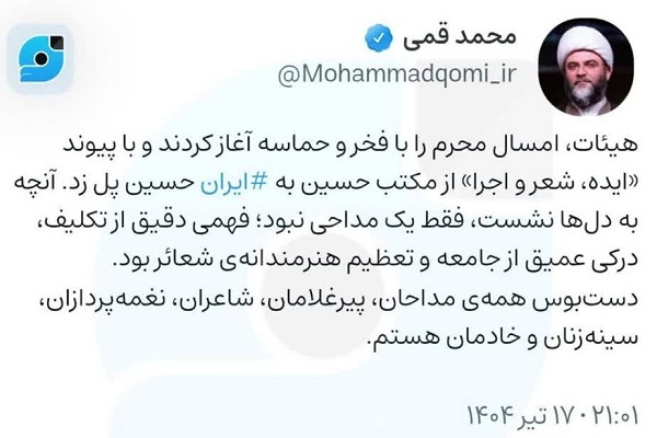 پیوند ایده، شعر و اجرای هیئات در ایران حسین بن علی(ع)