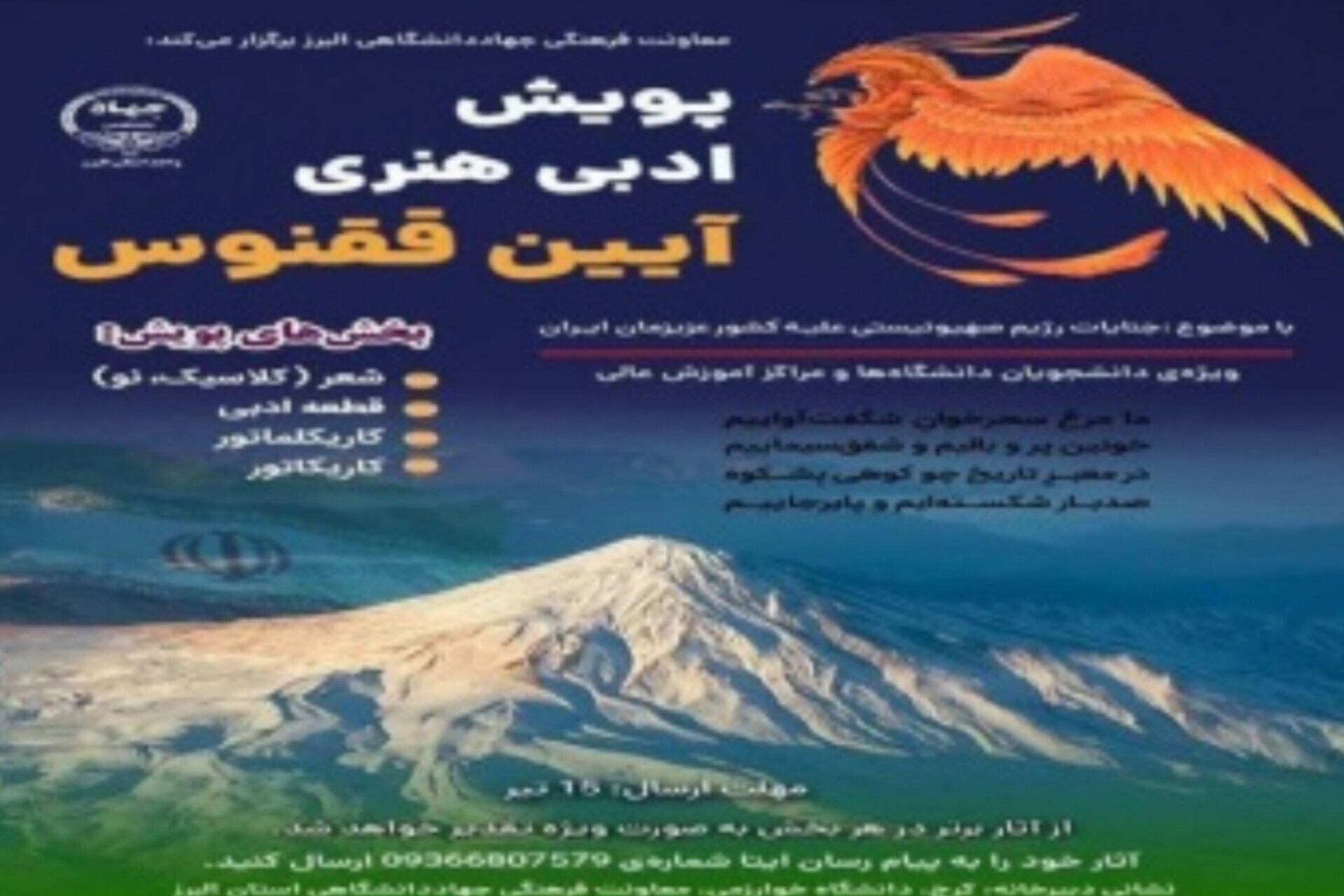 پویش آیین ققنوس