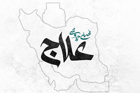 قطعه «علاج» با صدای محسن چاوشی قطعه «علاج» با صدای محسن چاوشی