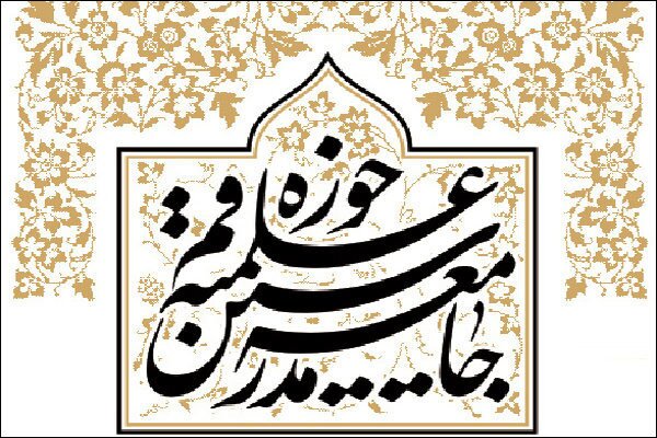 جامعه مدرسین حوزه علمیه قم