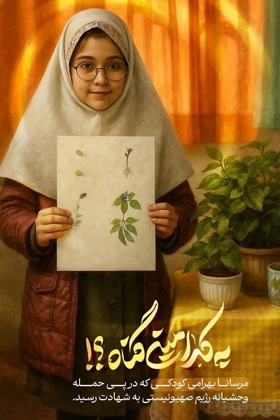 ارسالی//// «به کدامین گناه؟»؛ روایت تصویری یک حقیقت خاموش