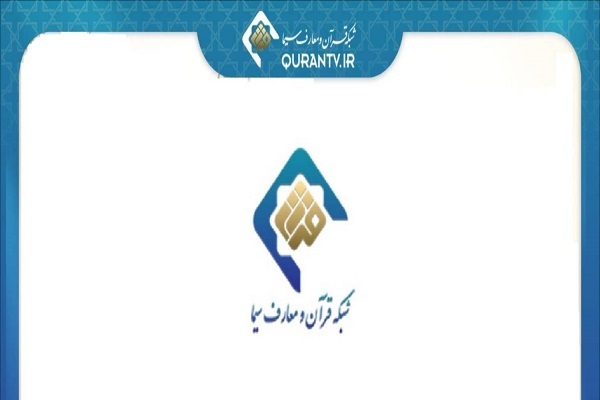 اعلام زمان پخش برنامه‌های معرفتی شبکه قرآن