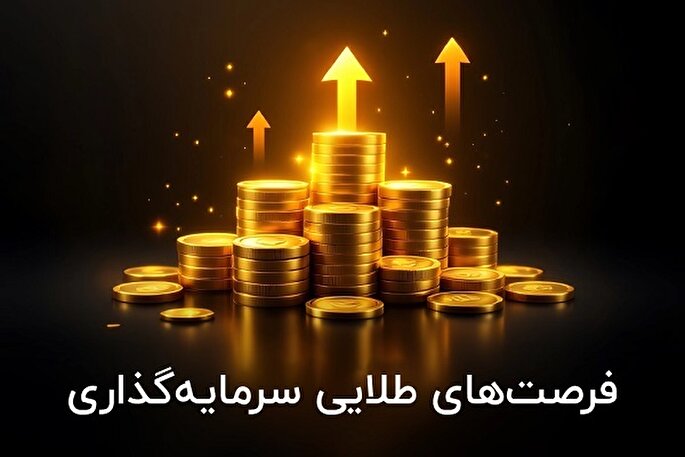 سهام‌های پرپتانسیل 1404: فرصت‌های طلایی سرمایه‌گذاری