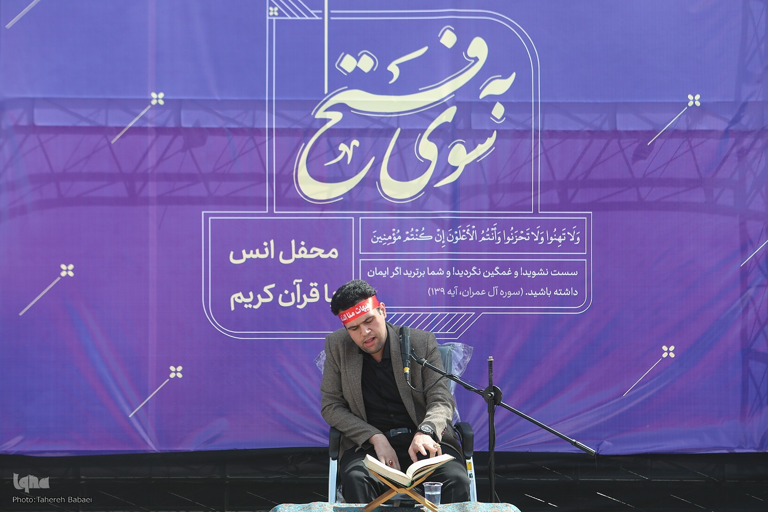 تلاوت آیات اول تا هفتم  سوره «فتح» با صدای سیدمحمد حسینی‌پور  + صوت