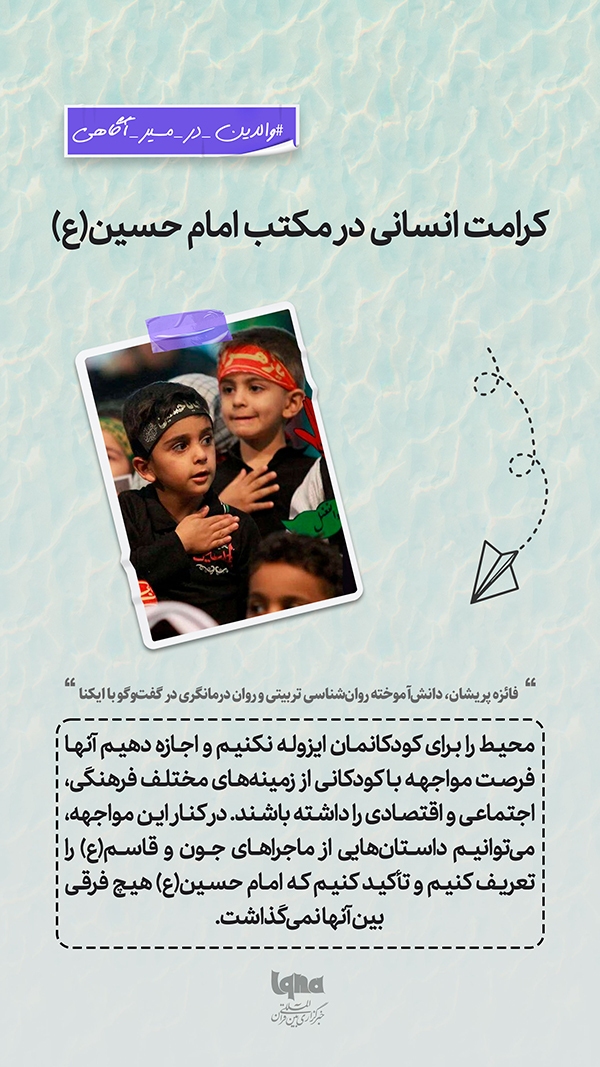 در حال تکمیل/ طرح | کرامت انسانی در مکتب امام حسین(ع)
