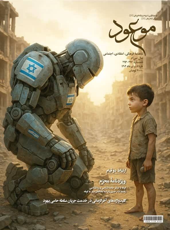 ویژه‌نامه محرم و صفر نشریه فرهنگی هنری موعود عصر(عج) منتشر شد