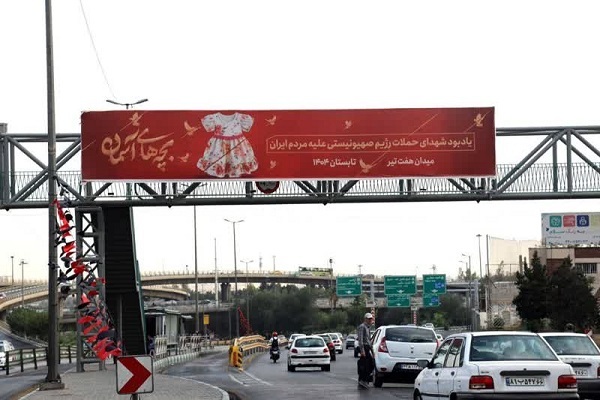 اکران طرح «بچه‌های آسمان»