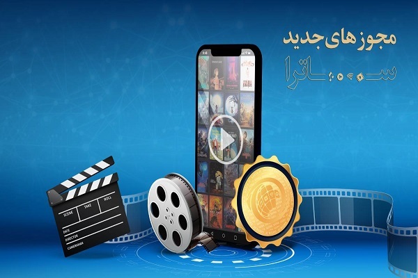 ساترا 2 طرح نمایشی را تأیید کرد
