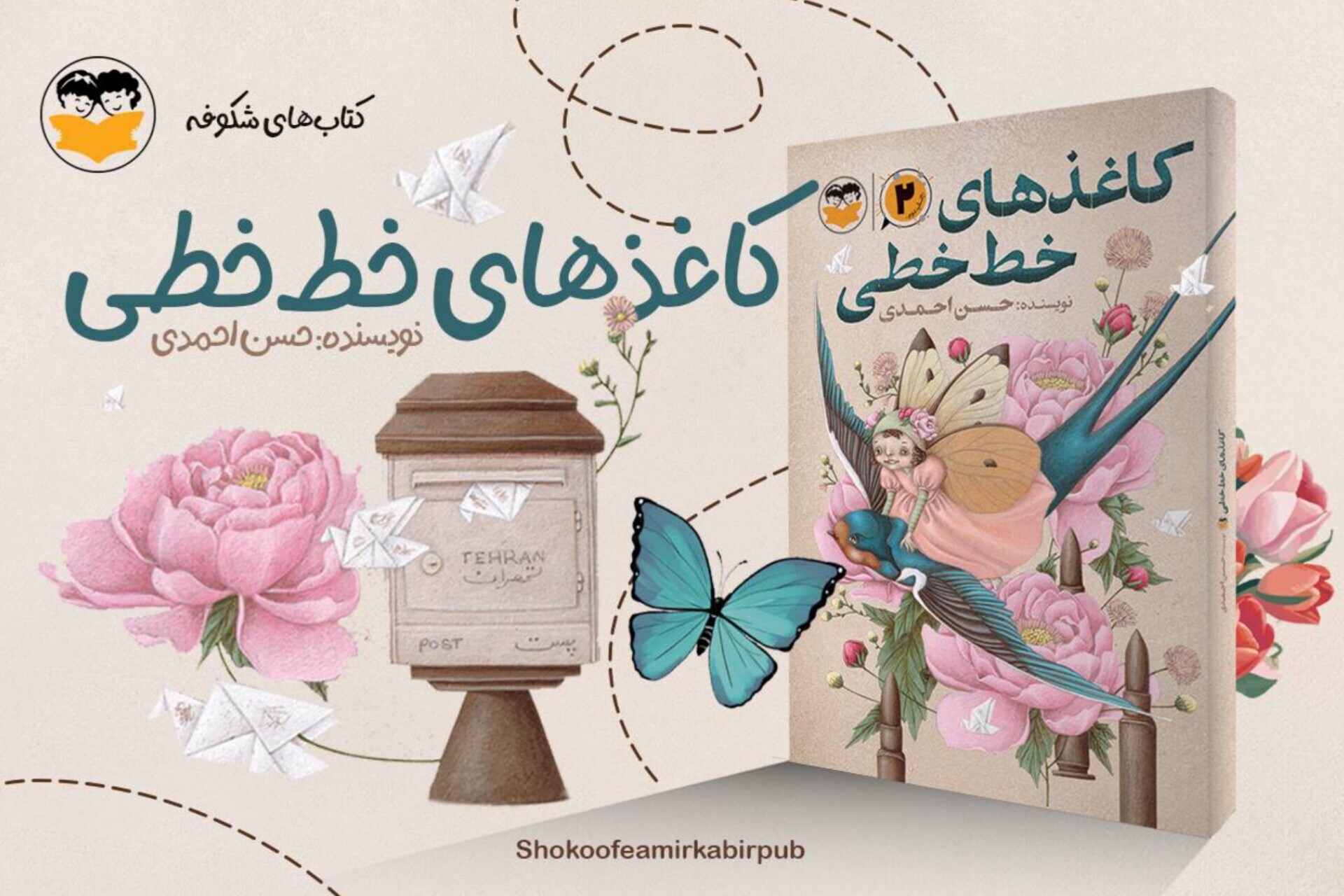 کتاب «کاغذهای خط‌خطی»