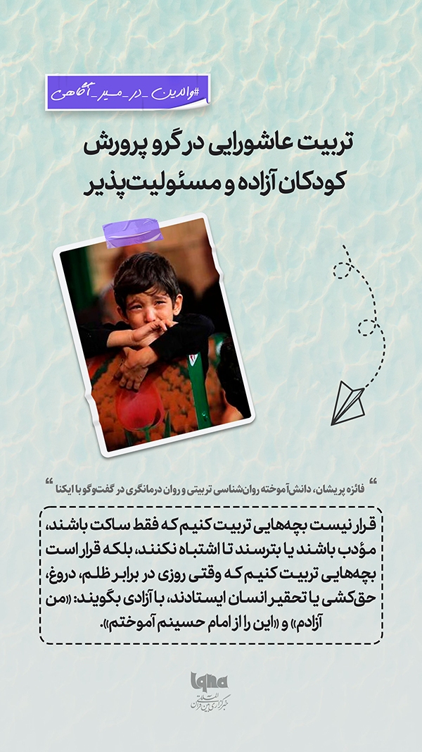 روانشناسی دینی کودک