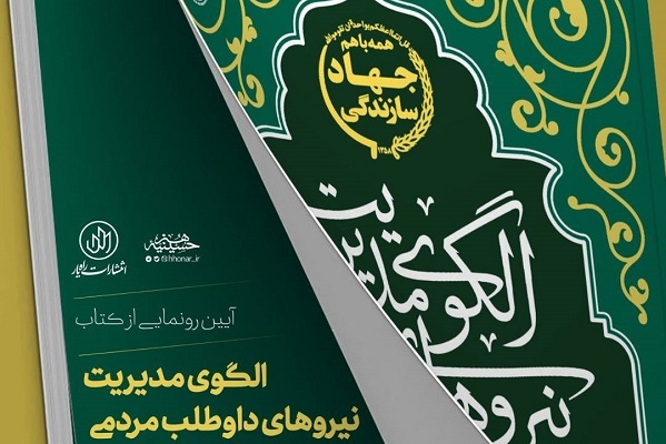 ارسالی/// تلاشی برای بازخوانی یک تجربه تاریخی