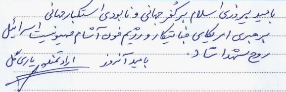 دلنوشته جمعی از اساتید قرآن در واکنش به جنگ تحمیلی 12 روزه + عکس