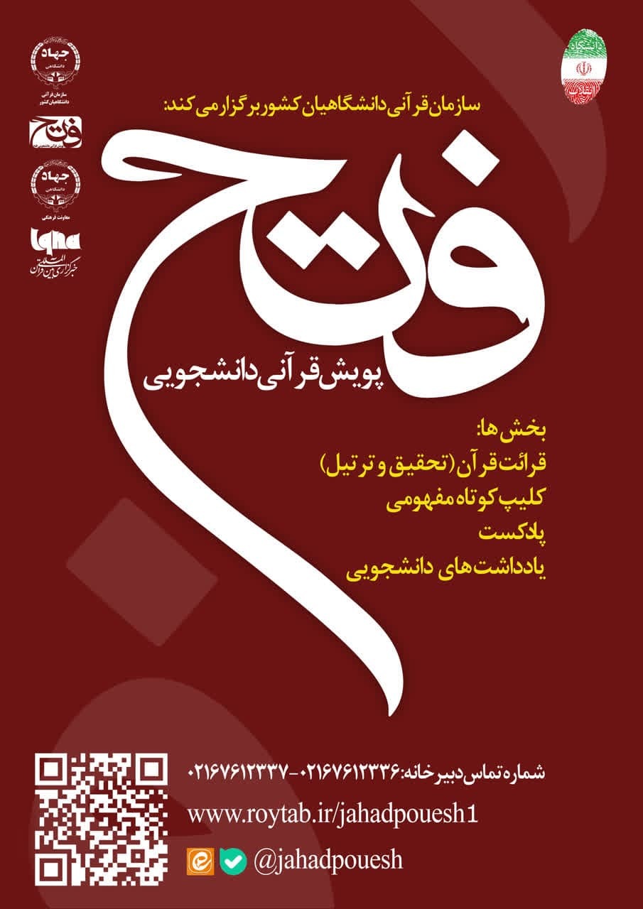 «پویش قرآنی دانشجویی فتح» با محوریت مقاومت و نصرت الهی برگزار می‌شود