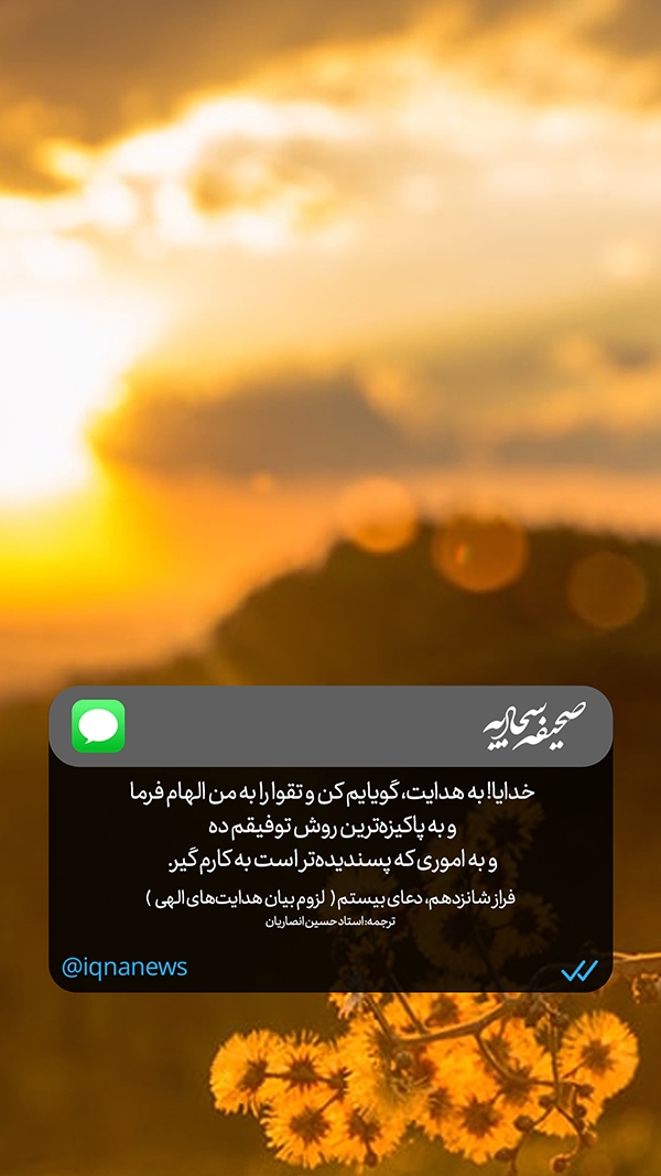 صحیفه سجادیه