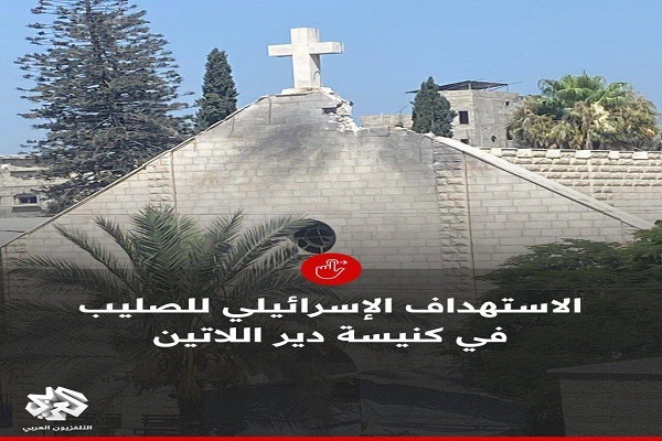 تردید واتیکان درباره ادعای رژیم صهیونیستی در حمله به کلیسای غزه تردید واتیکان درباره ادعای رژیم صهیونیستی در حمله به کلیسای غزه