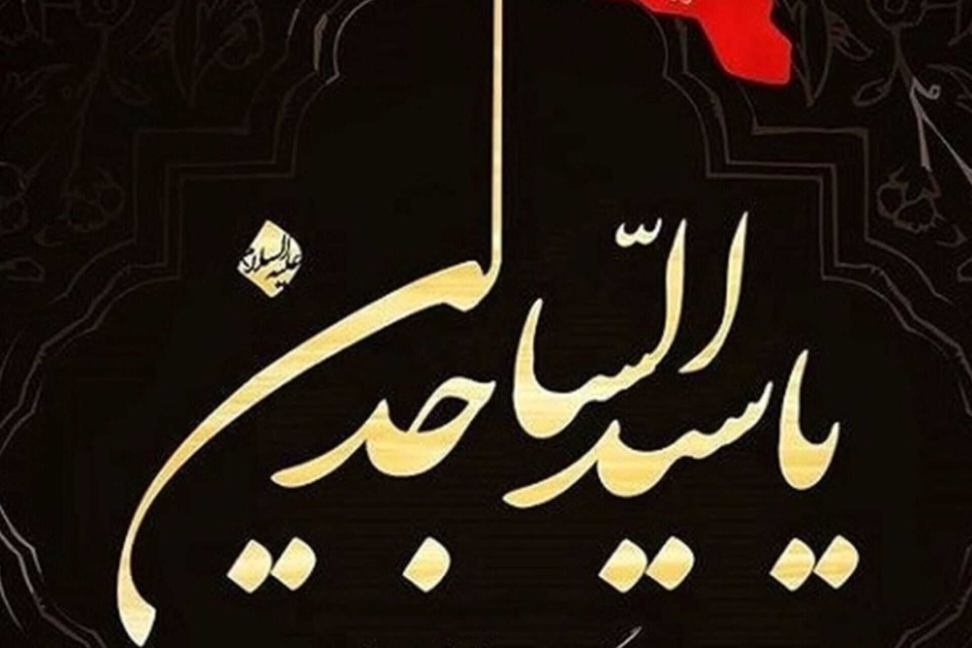 شهادت امام سجاد(ع)