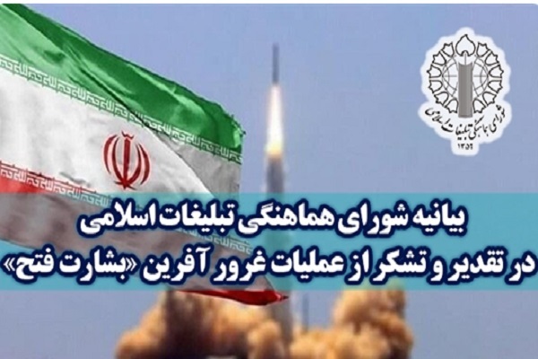 شورای هماهنگی تبلیغات اسلامی شورای هماهنگی تبلیغات اسلامی