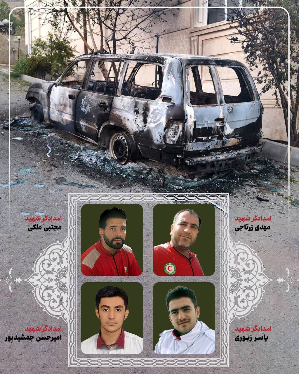 شهادت 4 امدادگر هلال احمر طی 12 روز جانفشانی