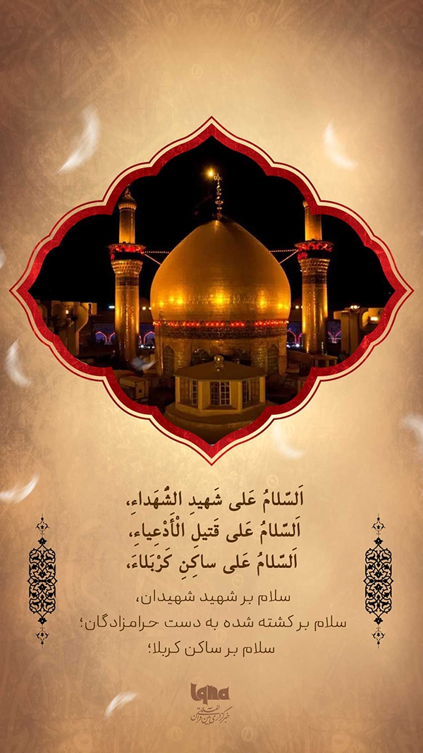 سلام بر شهید شهیدان